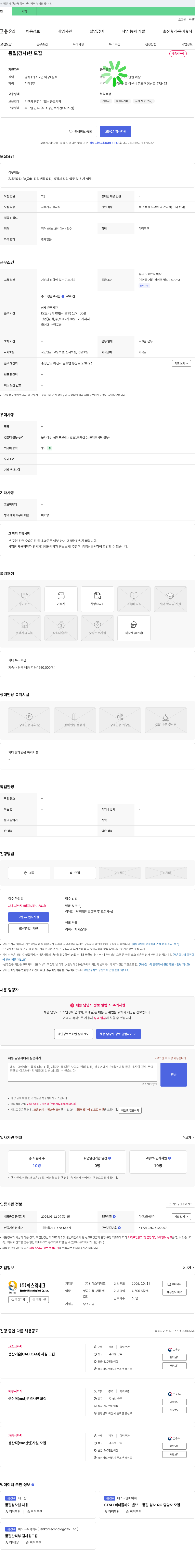 에스엠테크 품질(검사)원 모집 채용공고