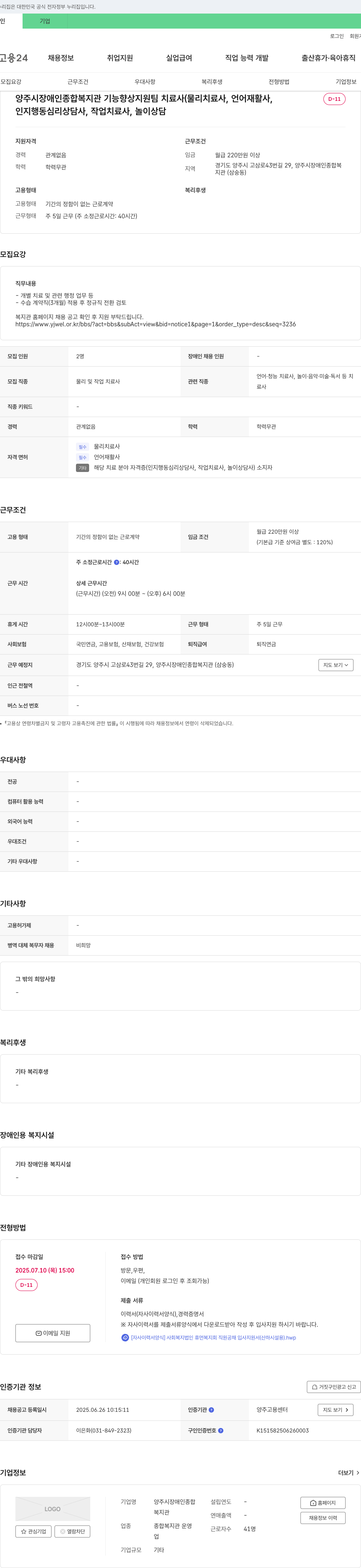 양주시장애인종합복지관 기능향상지원팀 치료사(물리치료사, 언어재활사, 인지행동심리상담사, 작업치료사, 놀이상담사) 채용 채용공고