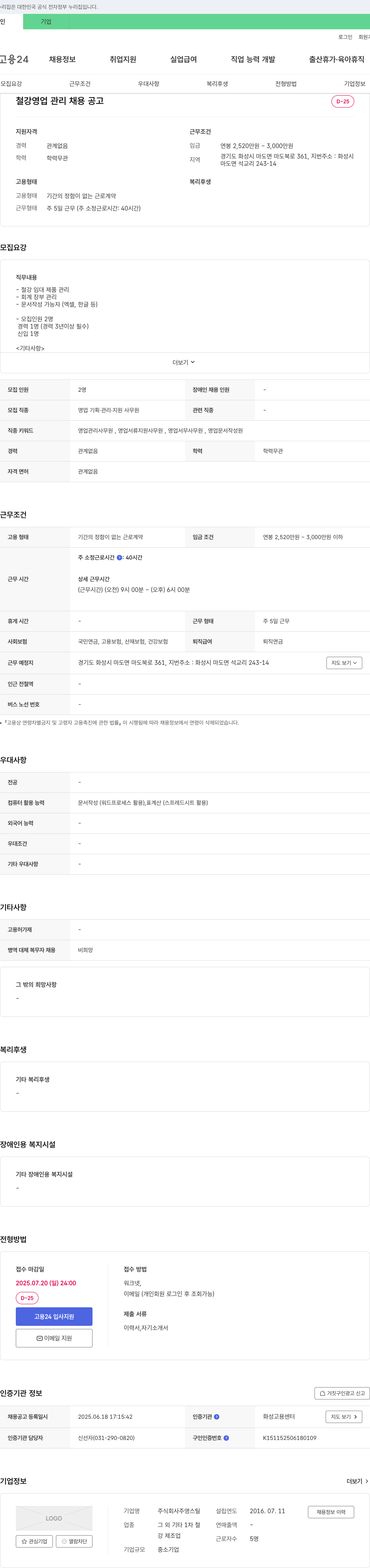 주영스틸 철강 영업 관리 채용 공고 채용공고