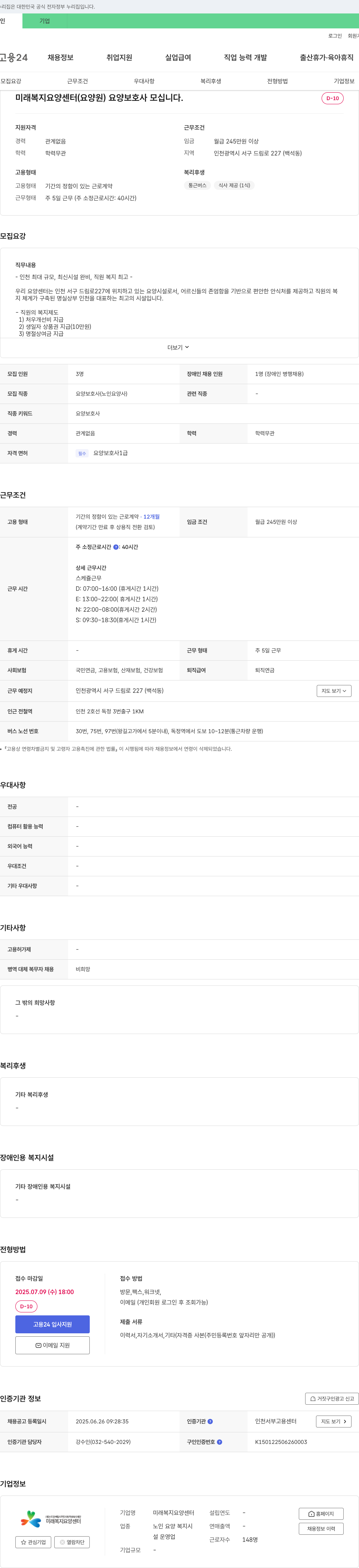 미래복지요양센터 요양보호사 모십니다. 채용공고