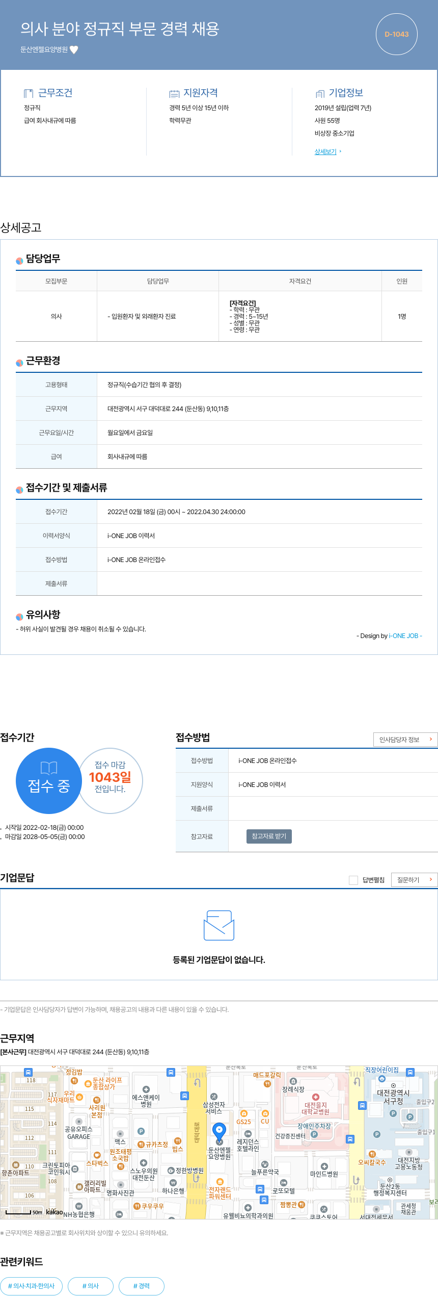 둔산엔젤요양병원 의사 분야 정규직 부문 경력 채용 채용공고