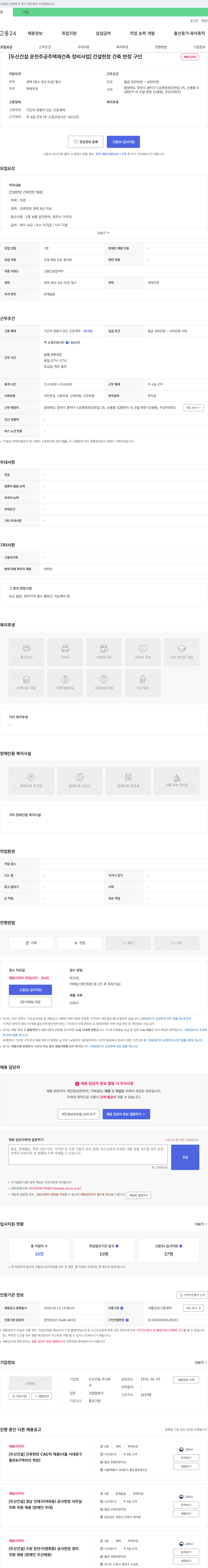 두산건설 [두산건설 운천주공 주택재건축정비사업] 건설현장 건축반장 구인 채용공고