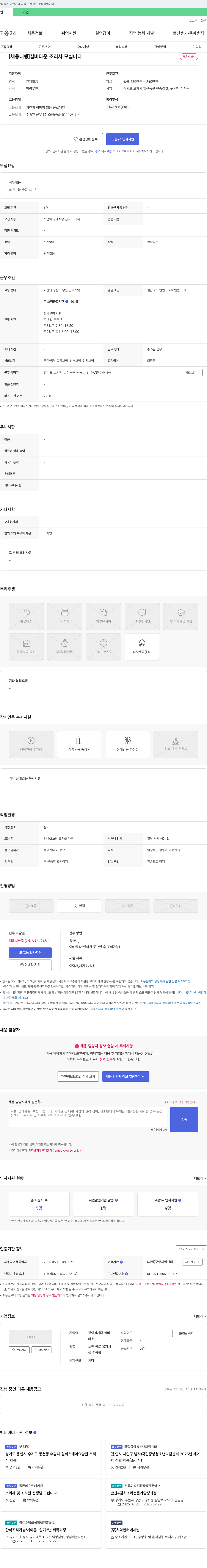 같이삽시다실버타운 [채용 대행] 실버 타운 조리사 모십니다 채용공고