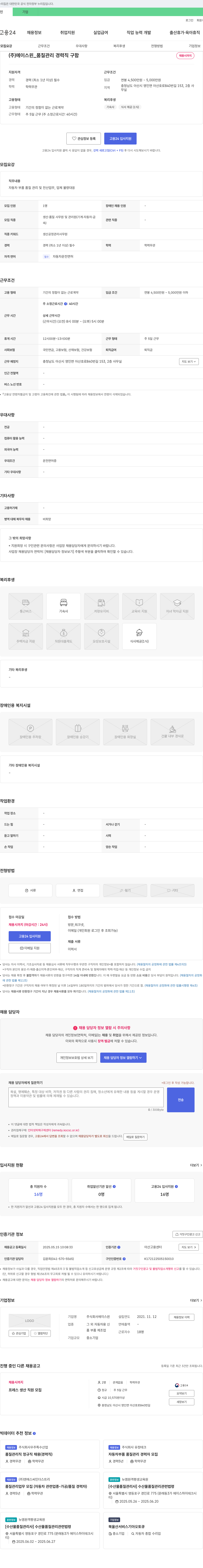 에이스윈 (주) 에이스윈 _ 품질 관리 경력직 구함 채용공고