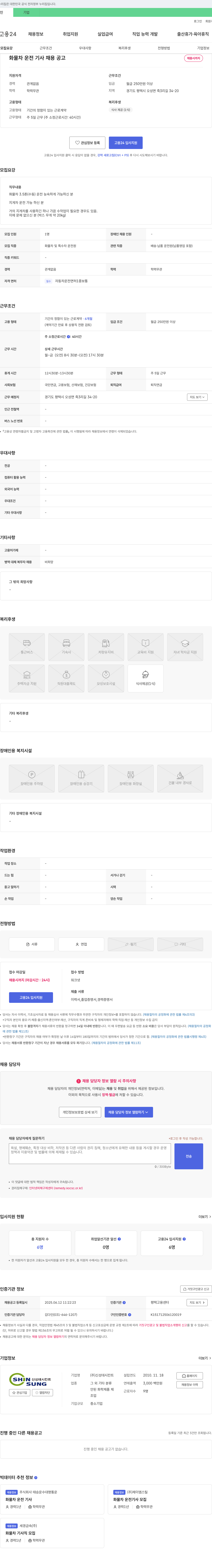 신성데시칸트 화물차 운전 기사 채용 공고 채용공고