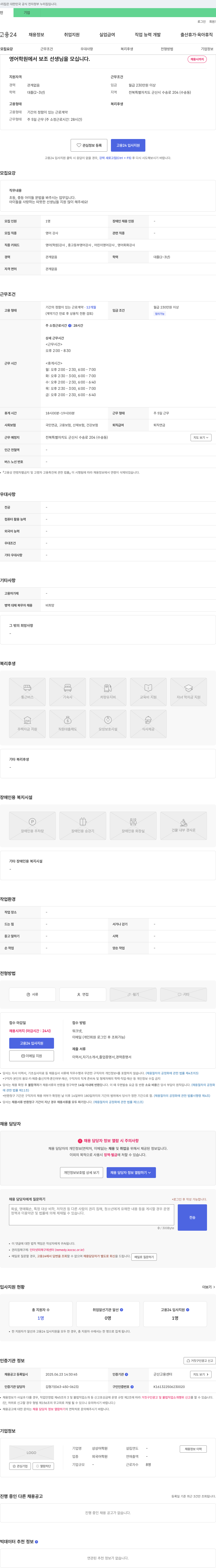 상상어학원 영어 학원에서 보조 선생님을 모십니다. 채용공고