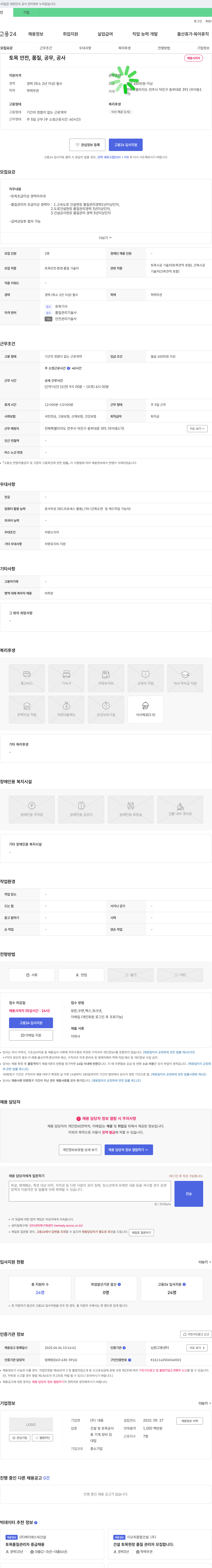 대동 토목 안전, 품질, 공무, 공사 채용 채용공고