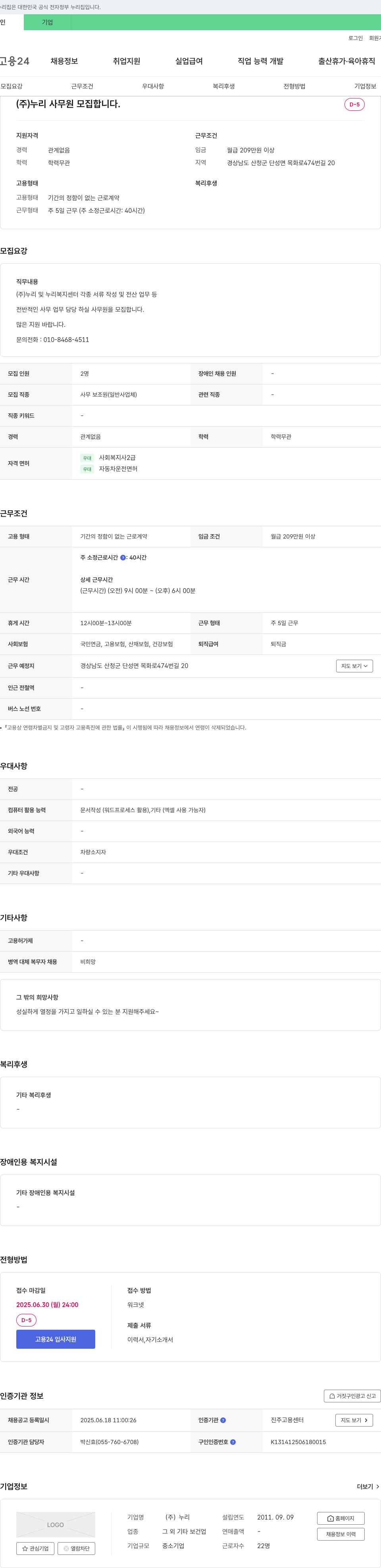 누리 (주)누리 사무원 모집 채용공고
