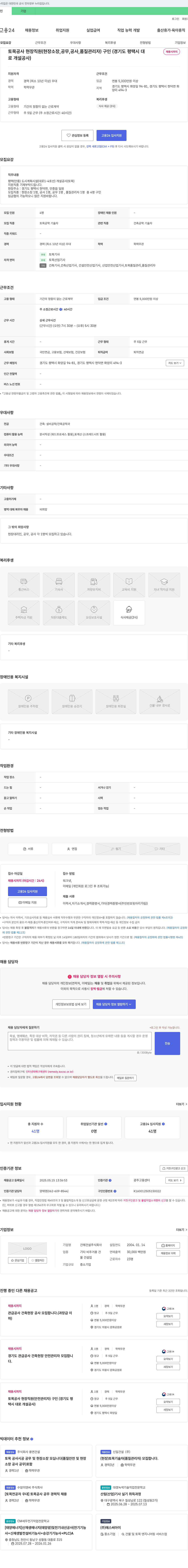 건해건설 토목 공사 현장 직원(현장 소장, 공무, 공사, 품질 관리자) 구인 (경기도 평택시 대로 개설 공사) 채용공고
