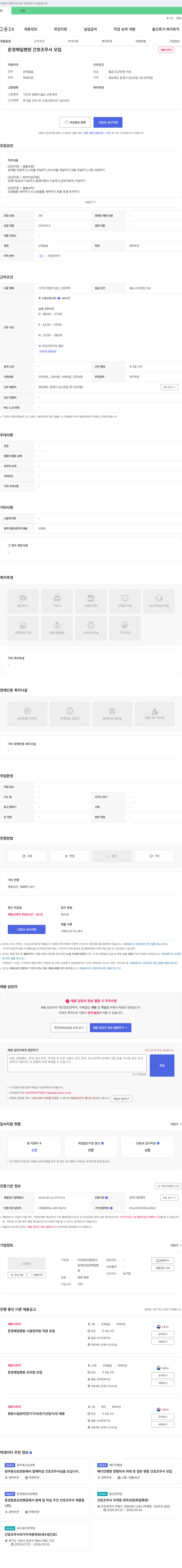 동춘의료재단문경제일병원 문경제일병원 간호조무사 모집 채용공고