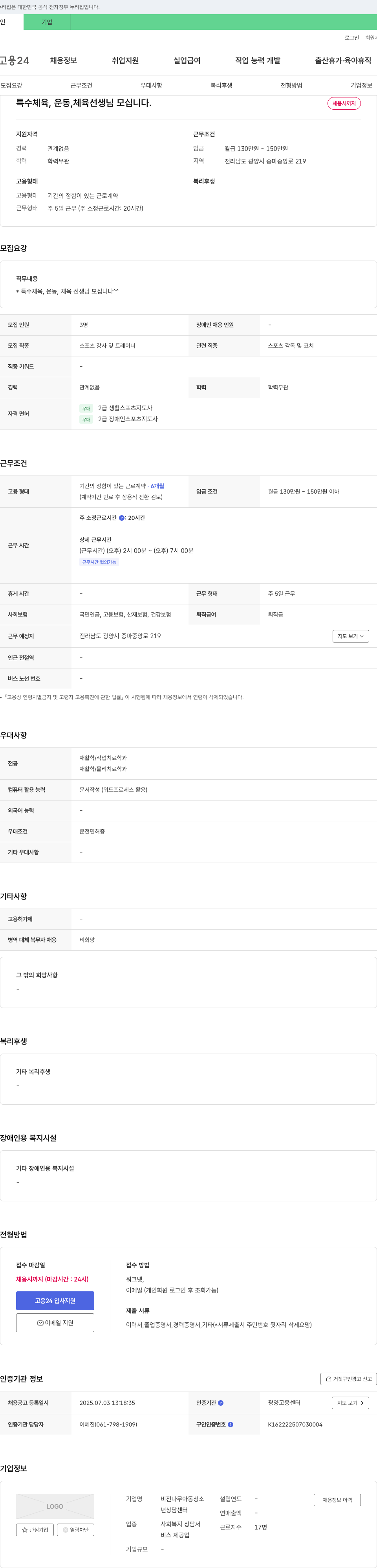 비전나무아동청소년상담센터 특수 체육, 운동, 체육 선생님 모십니다. 채용공고