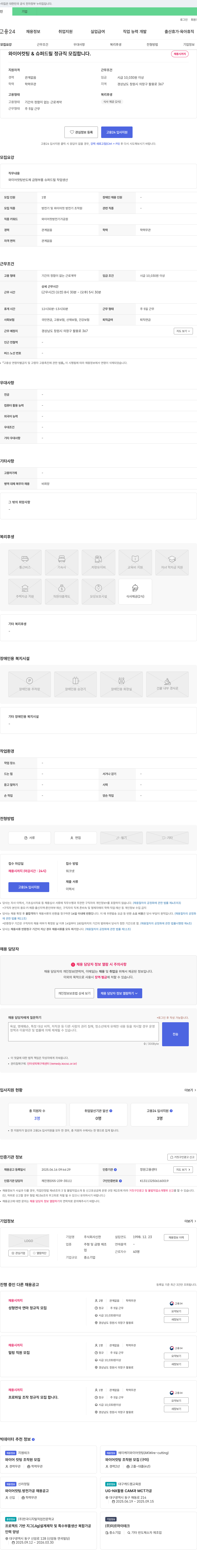 신한 와이어 컷팅 & 슈퍼 드릴 정규직 모집 채용공고