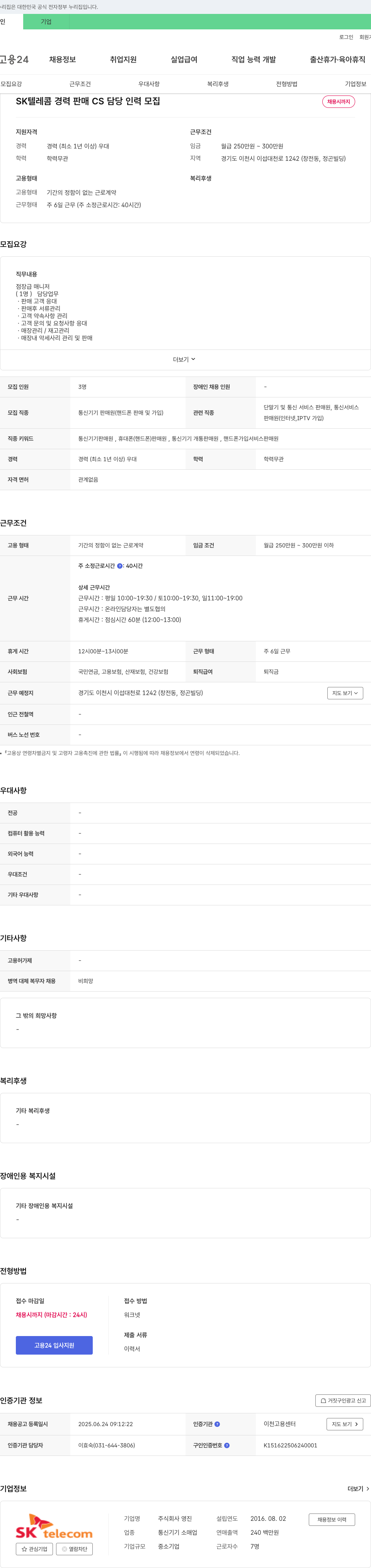 영진약품 SK텔레콤 경력 판매 CS 담당 인력 모집 채용공고