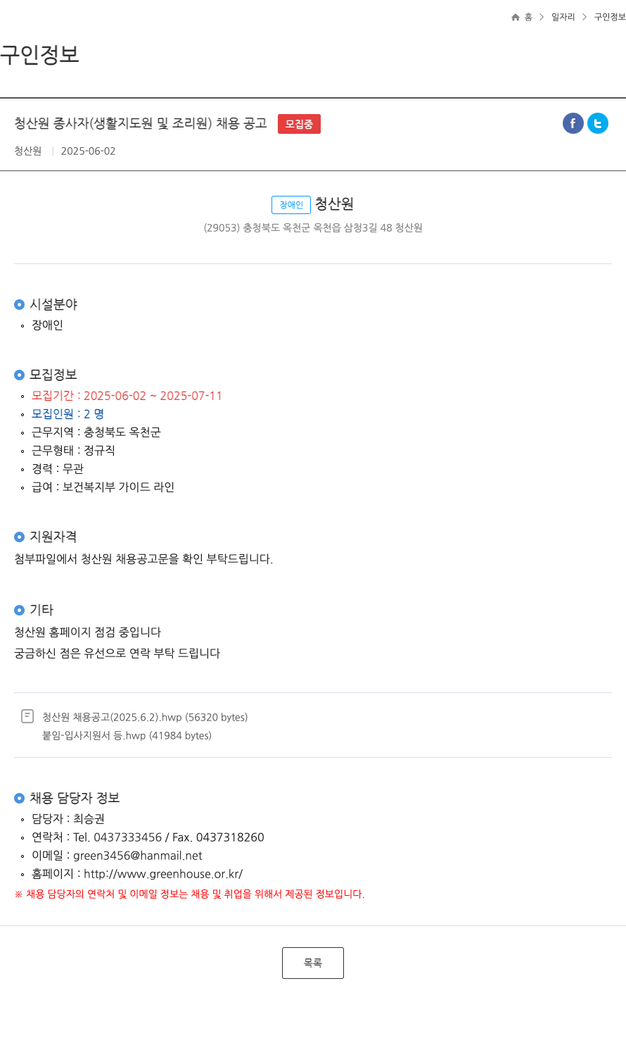 청산원 청산원 종사자(생활지도원 및 조리원) 채용 공고 채용공고