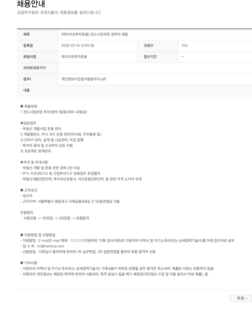 케이리츠투자운용 [케이 리츠 투자 운용] 펀드 사업 부문 경력직 채용 채용공고