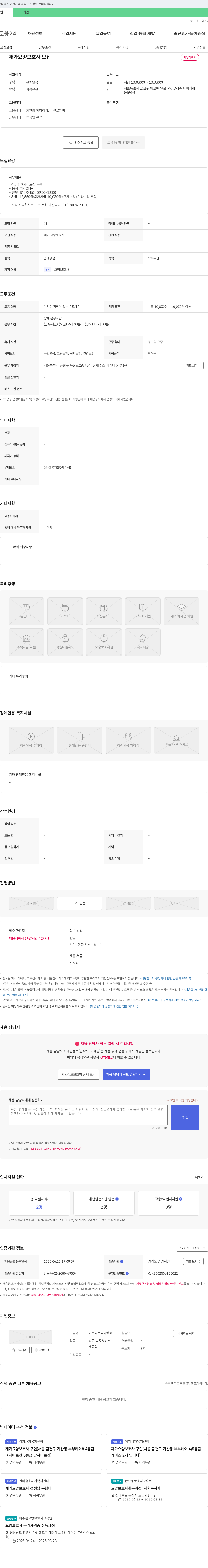 미르방문요양센터 재가 요양 보호사 모집 채용공고