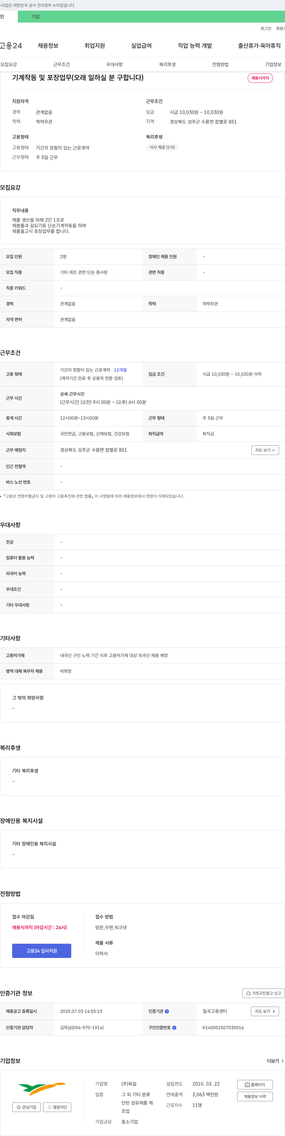 육일 기계 작동 및 포장 업무 (오래 일하실 분 구합니다) 채용공고