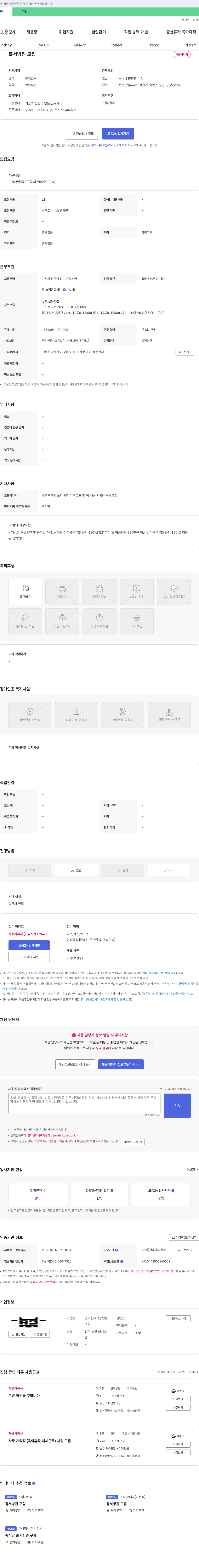 전북한우육종협동조합 홀서빙 직원 모집 채용공고