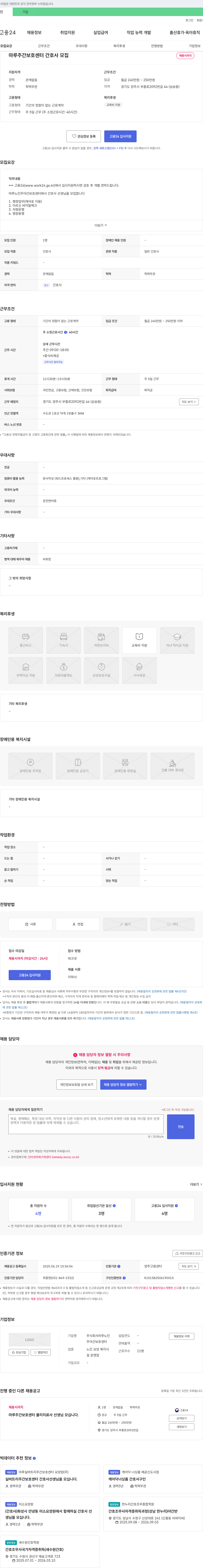 마루노인주야간보호센터 마루 주간 보호 센터 간호사 모집 채용공고