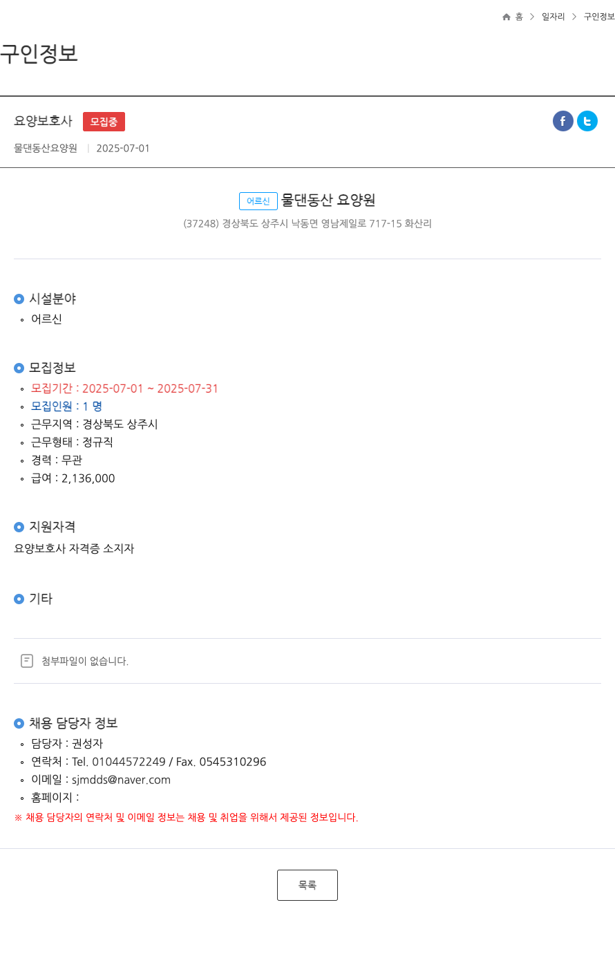 물댄동산요양원 요양 보호사 모집 중 ft 채용공고