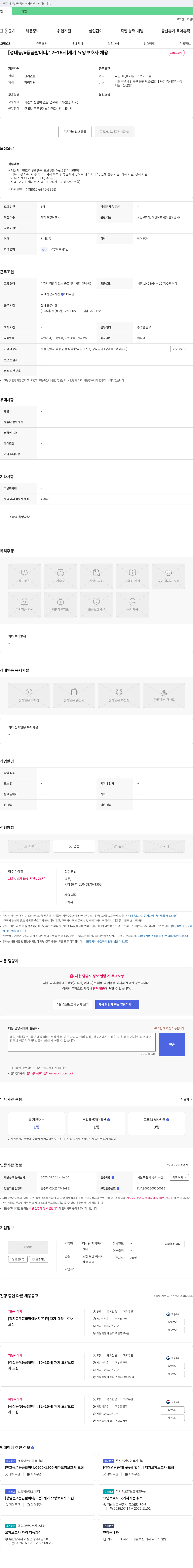 더사랑 재가복지센터 [성내동 / 4등급 할머니 / 12~15시] 재가 요양보호사 채용 채용공고