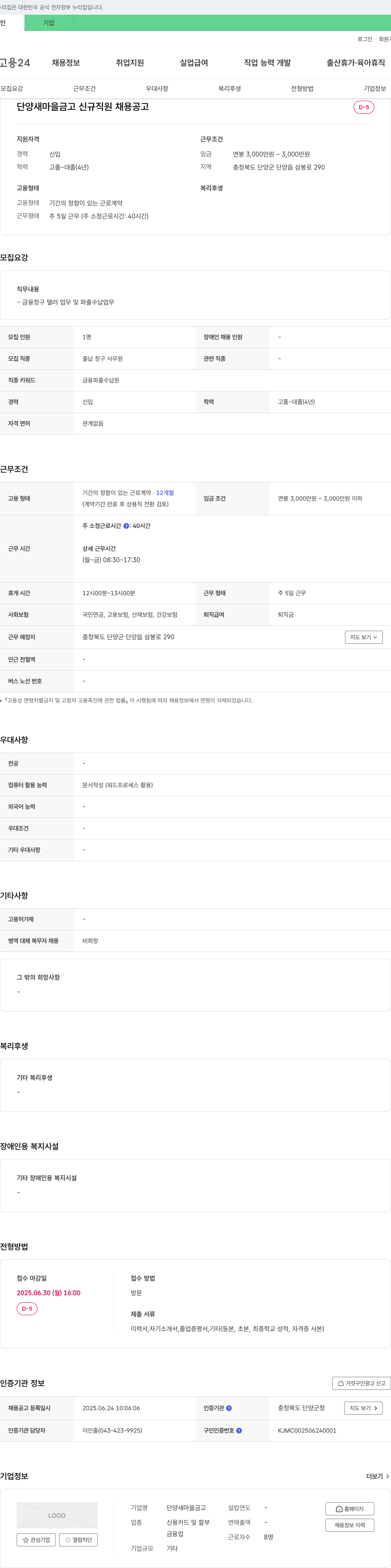 단양새마을금고 단양 새마을 금고 신규 직원 채용 공고 채용공고