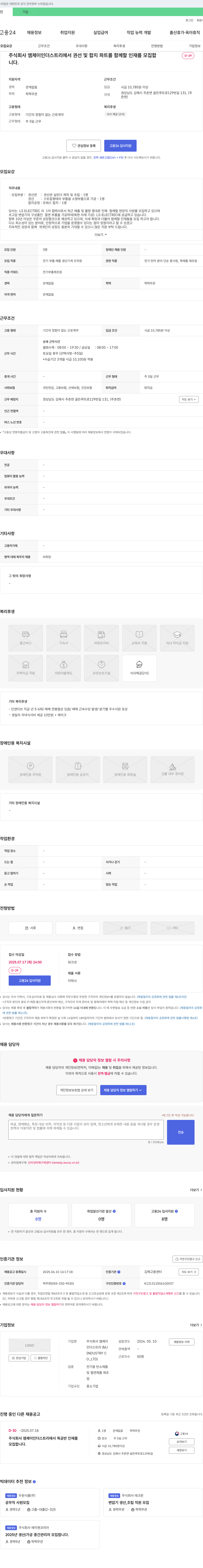 엠제이인더스트리 권선 및 합지 파트 현장직 사원 모집 채용공고