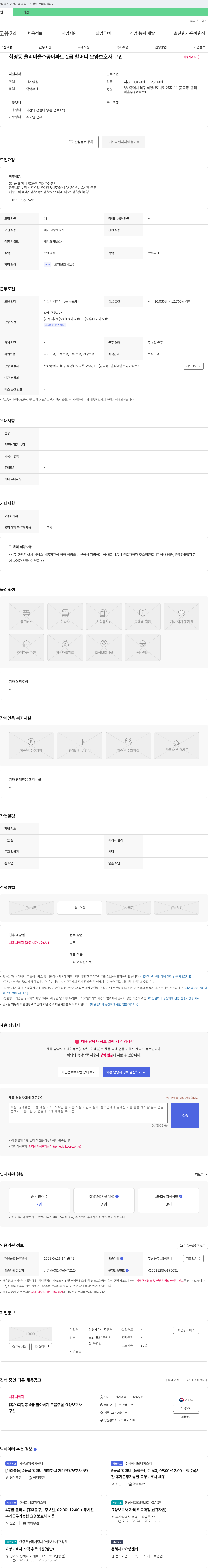청명재가복지센터 화명동 율리 마을 주공 아파트 2급 할머니 요양보호사 구인 채용공고