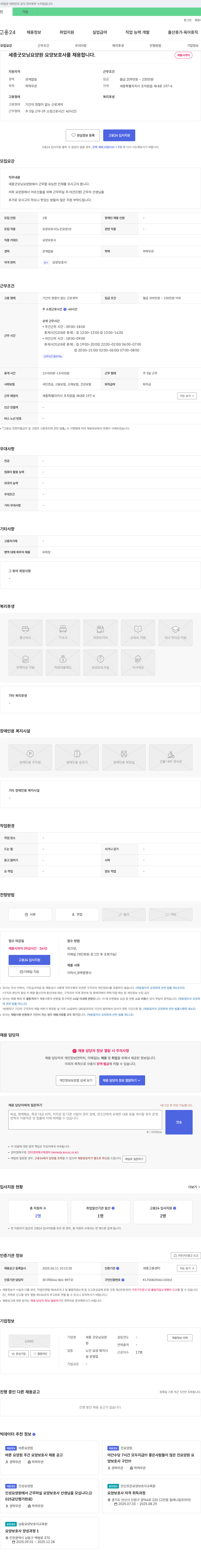 세종 굿모닝요양원 세종 굿모닝 요양원 요양보호사 채용 채용공고