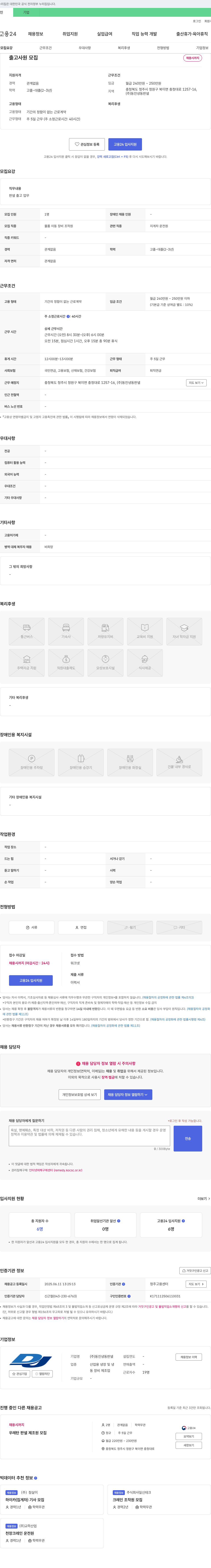 동진냉동판넬 출고 사원 모집 채용공고
