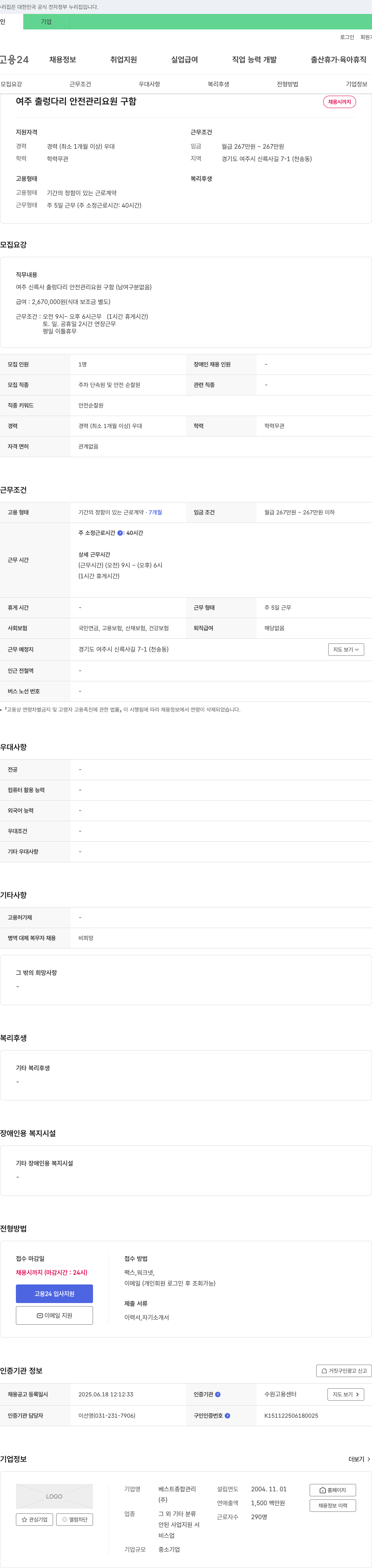 베스트종합관리 여주 출렁다리 안전관리요원 구함 채용공고