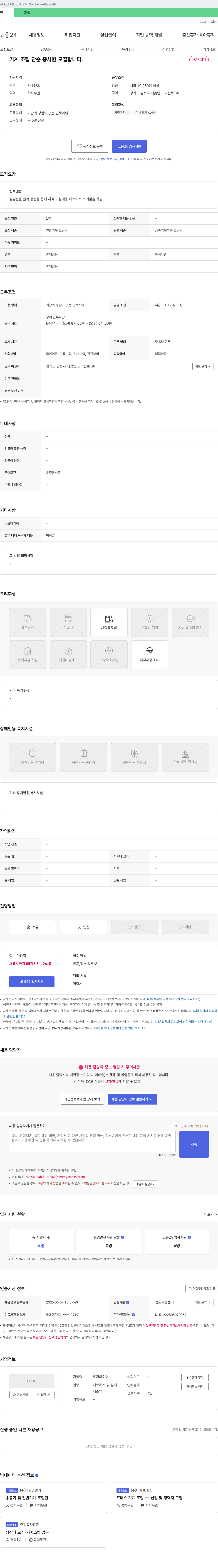 토금와이어 기계 조립 단순 종사원 모집 채용공고