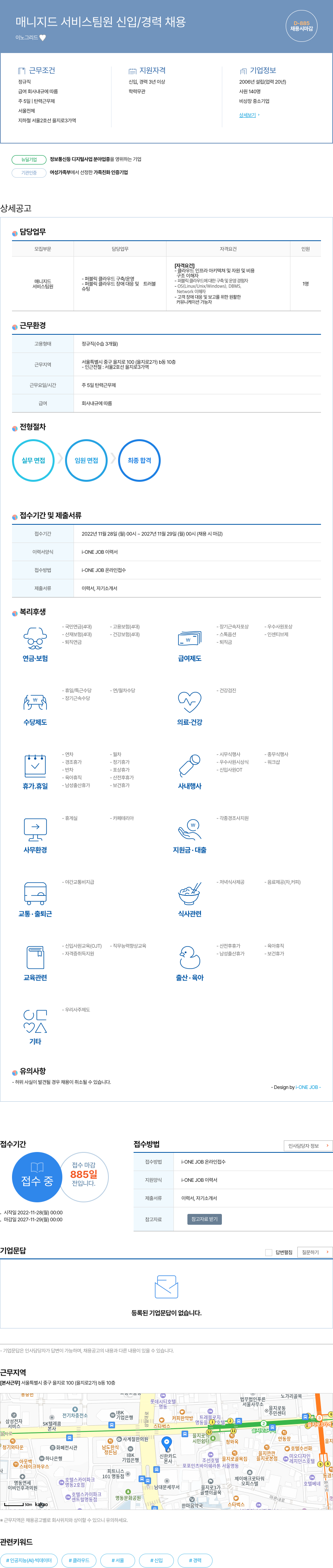 이노그리드 매니지드 서비스 팀원 신입 / 경력 채용 채용공고