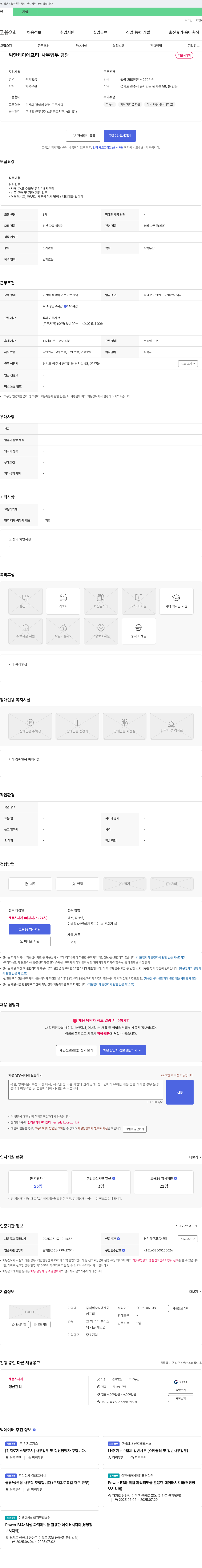 씨앤케이에프티 사무 업무 담당 채용 채용공고