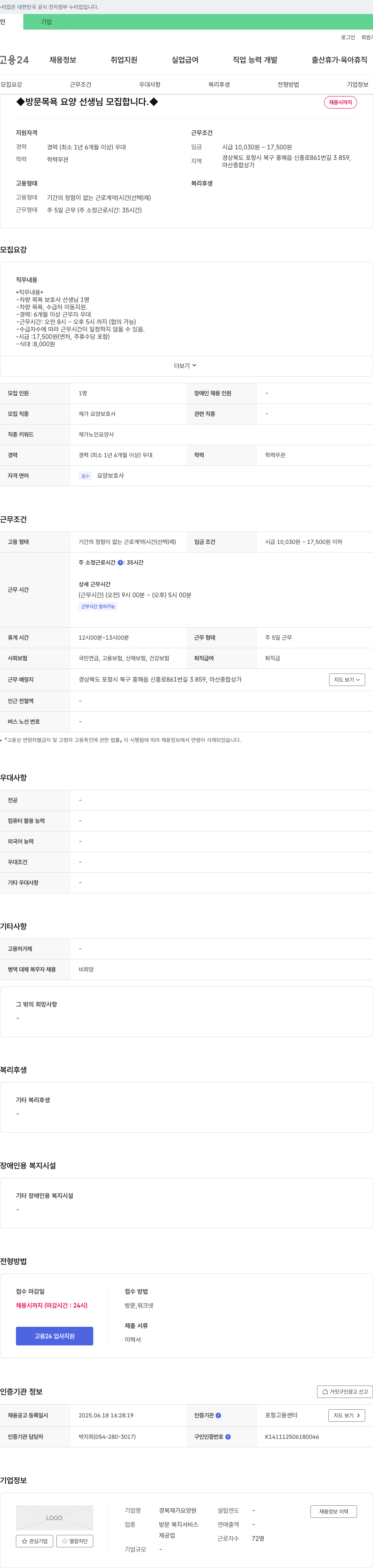 경북재가요양원 방문 목욕 요양 선생님 모집 채용공고