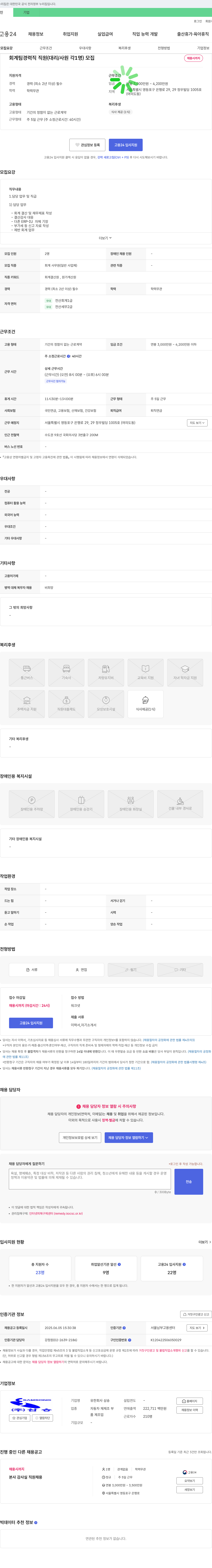삼송 회계팀 경력직 직원(대리/사원 각 1명) 모집 채용공고