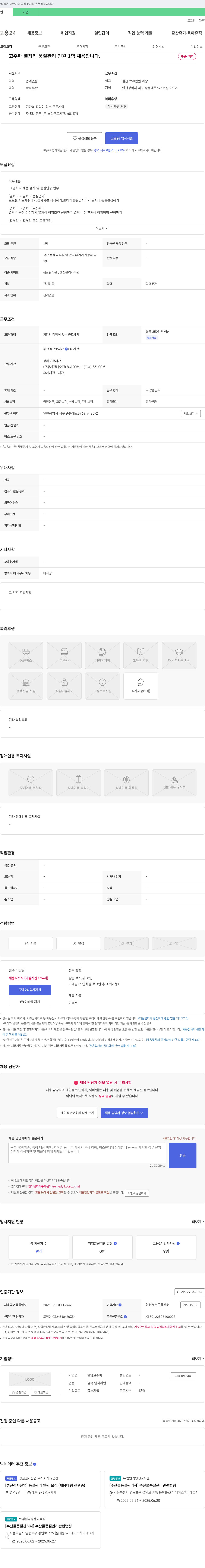 한양고주파 고주파 열처리 품질 관리 인원 채용 채용공고
