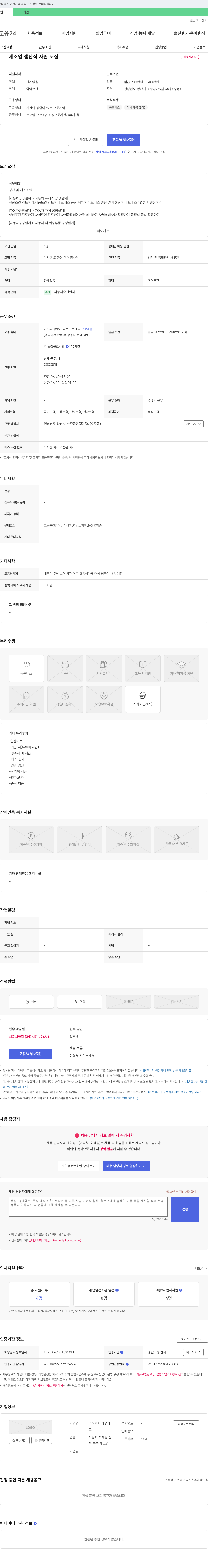 대경테 제조업 생산직 사원 모집 채용공고