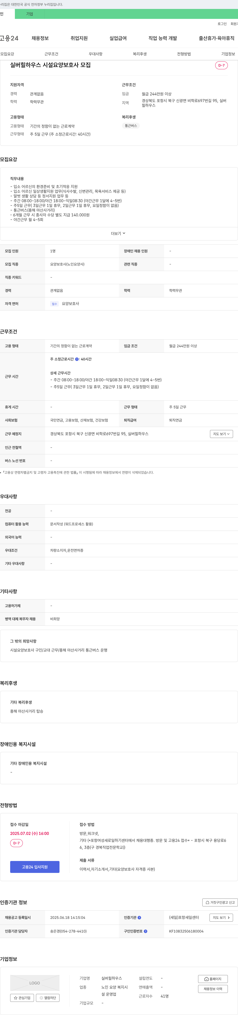 실버힐하우스 실버 힐 하우스 시설 요양 보호사 모집 채용공고
