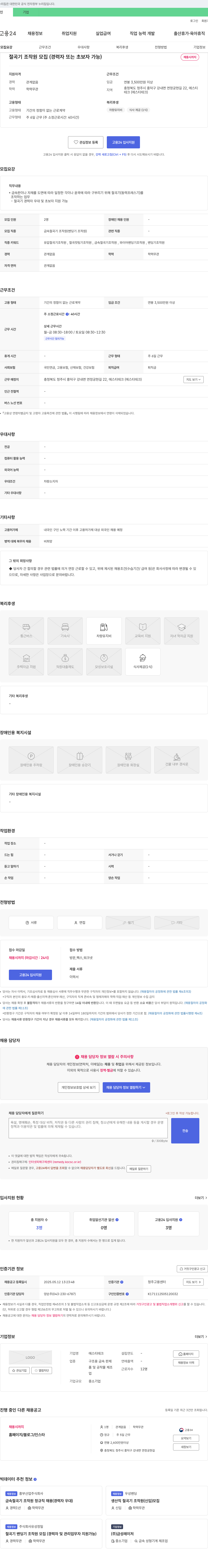 에스티테크 절곡기 조작원 모집 (경력자 또는 초보자 가능) 채용공고