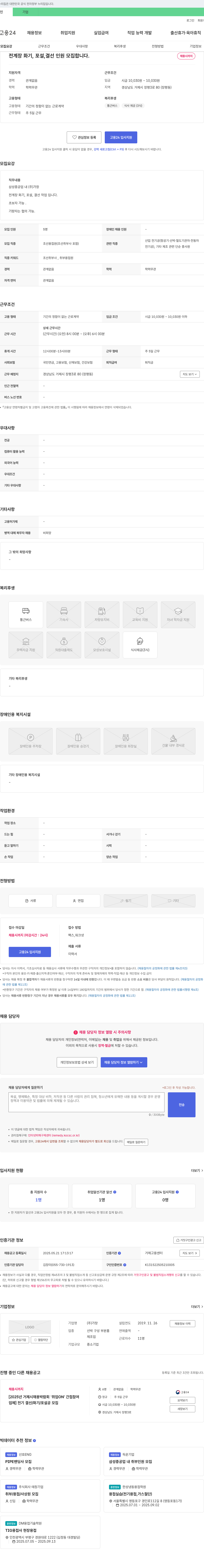 가창 (공고 제목 없음) 채용공고