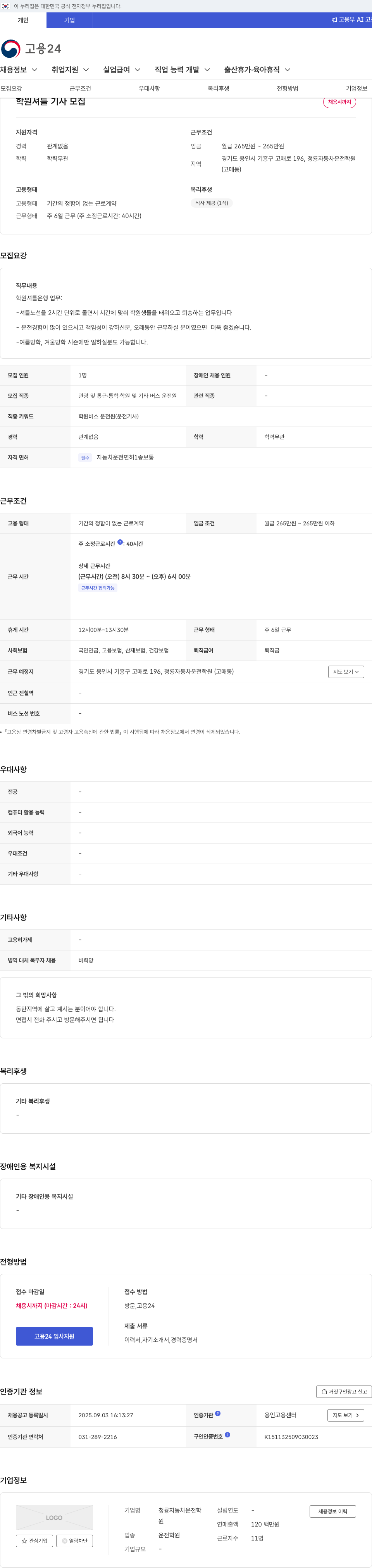 청룡자동차운전학원 학원 셔틀 기사 모집 채용공고