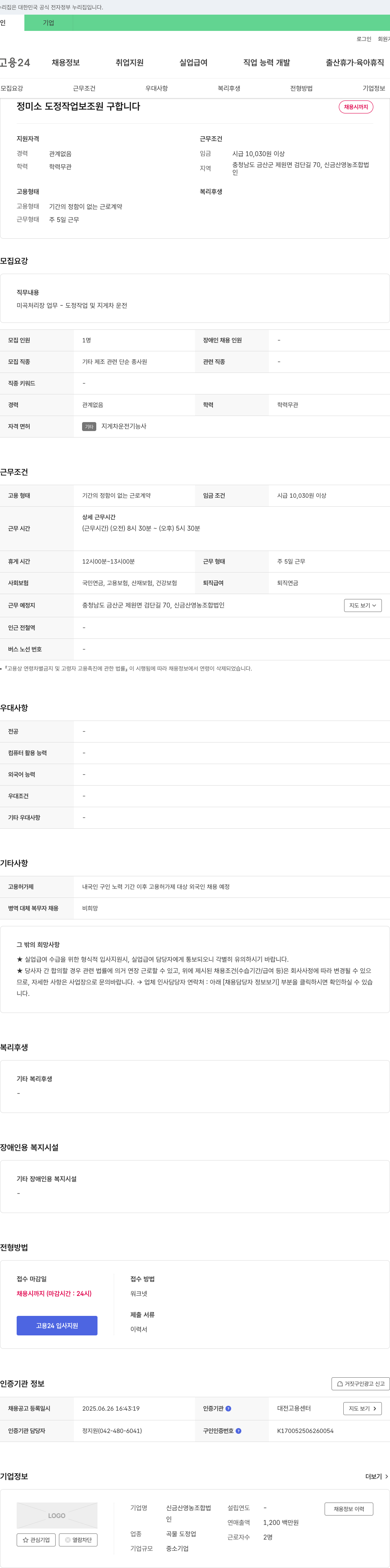 신금산영농조합법인 정미소 도정 작업 보조원 구합니다 채용공고
