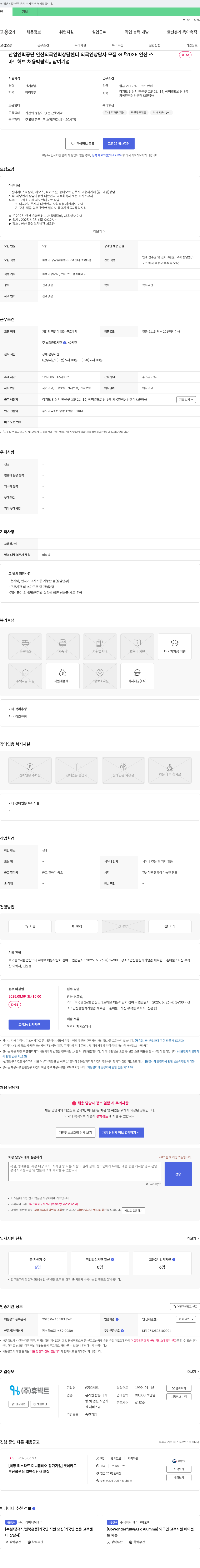 휴넥트 산업인력공단 안산 외국인력상담센터 외국인 상담사 모집 채용공고