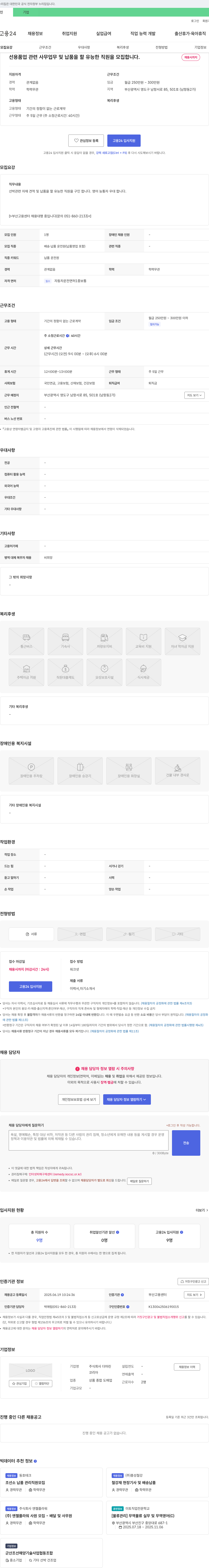 더마린 선박 관련 자재 견적 및 납품 사무 직원 모집 채용공고
