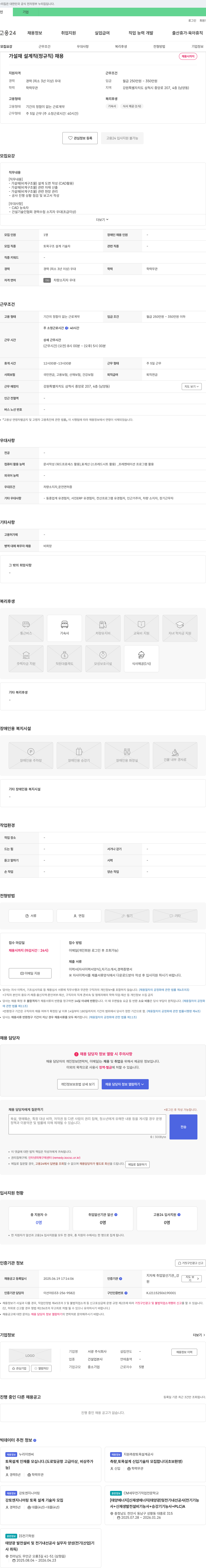 서광 가설재 설계직 (정규직) 채용 채용공고