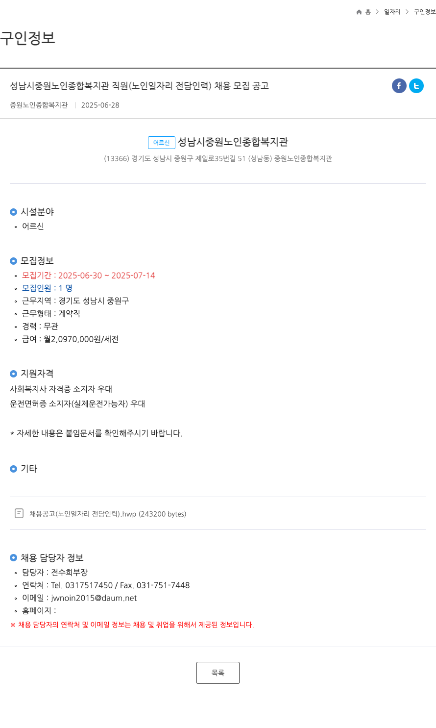 중원노인종합복지관 성남시 중원 노인 종합 복지관 직원 (노인 일자리 전담 인력) 채용 모집 공고 채용공고