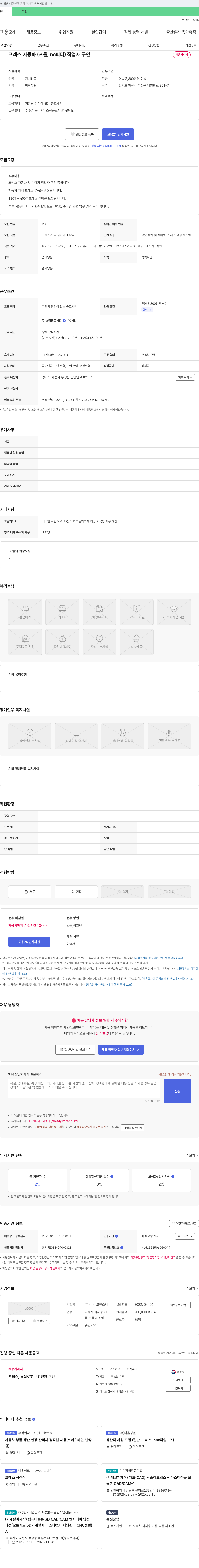 누리코렌스텍 프레스 자동화(셔틀, NC 피더) 작업자 구인 채용공고