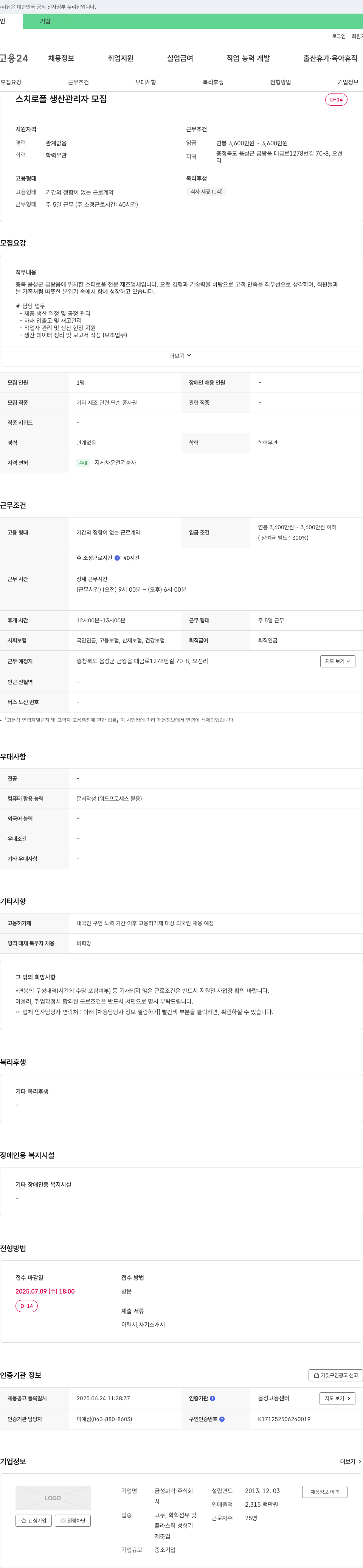 금성화학 (공고 제목 없음) 채용공고
