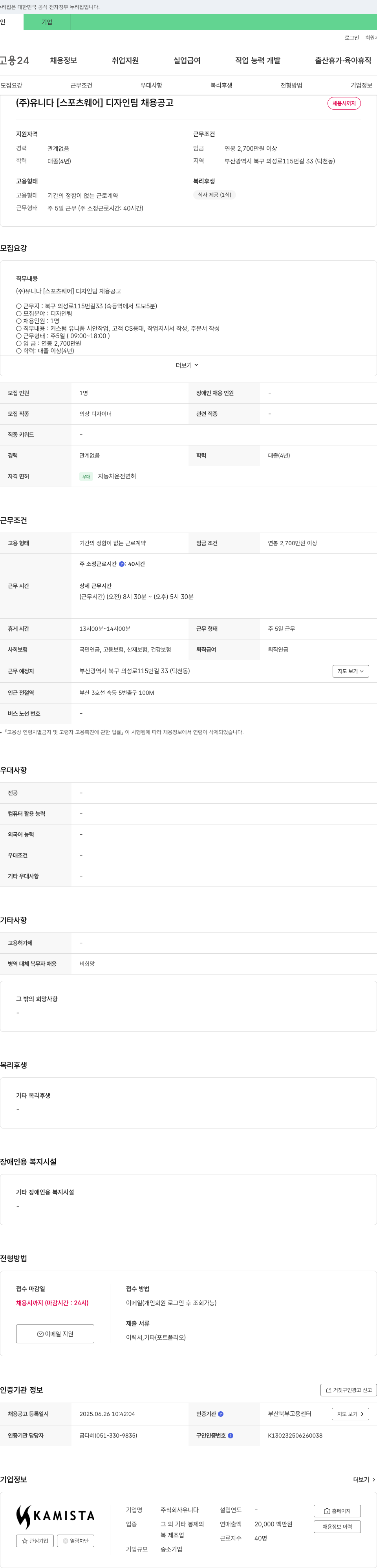 유니다 [스포츠웨어] 디자인팀 채용 공고 채용공고
